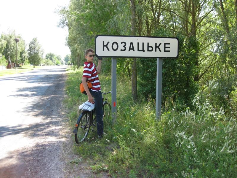 Село Козацьке.jpg