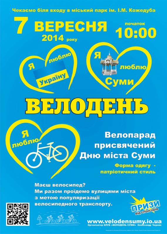 Велодень 8 09 2014 афиша А3.jpg