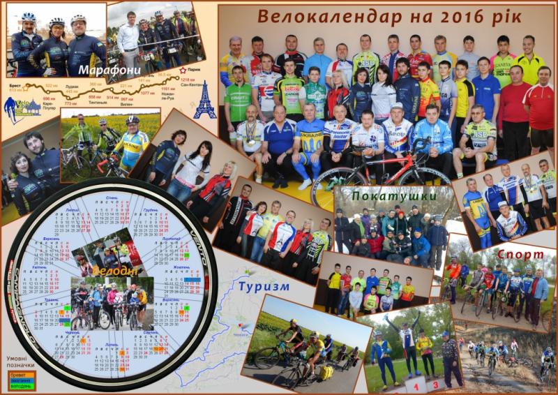 проект календаря 2016