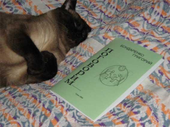 Я и кот с книгой.jpg