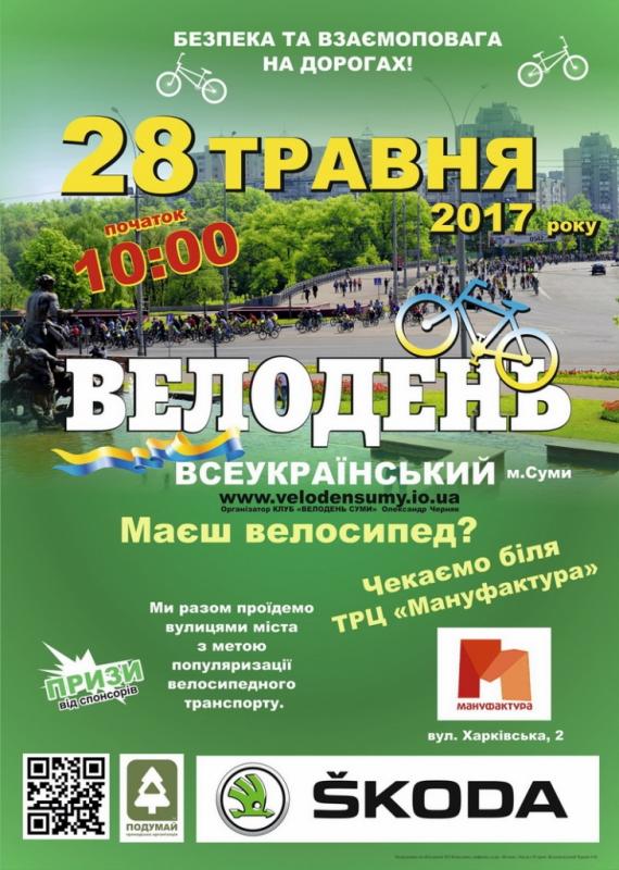 Велодень 28 05 2017 афиша А3 +